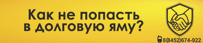 Статья в газете с участием финансового управляющего и нашего клиента: “Жизнь в кредит, или как не попасть в долговую яму”